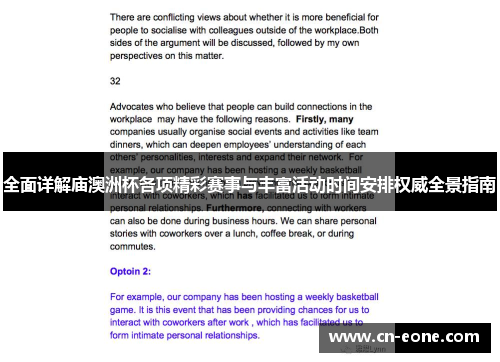 全面详解庙澳洲杯各项精彩赛事与丰富活动时间安排权威全景指南