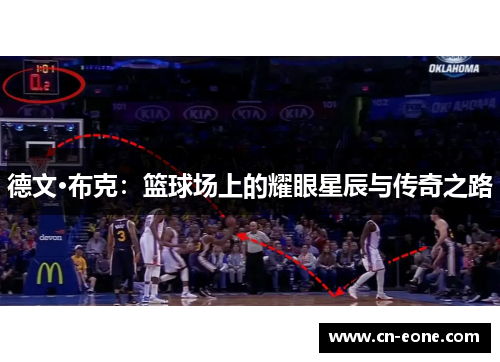 德文·布克：篮球场上的耀眼星辰与传奇之路