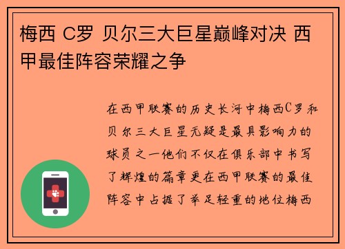 梅西 C罗 贝尔三大巨星巅峰对决 西甲最佳阵容荣耀之争
