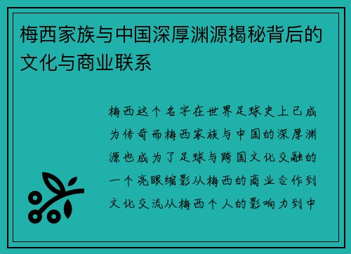 梅西家族与中国深厚渊源揭秘背后的文化与商业联系