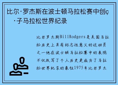 比尔·罗杰斯在波士顿马拉松赛中创男子马拉松世界纪录 比尔·罗杰斯在波士顿马拉松赛中创男子马拉松世界纪录